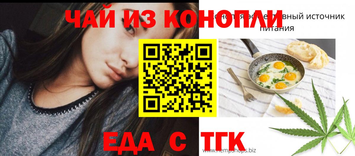 Минусинск  Печенье с ТГК марихуана  Вход с VPN 