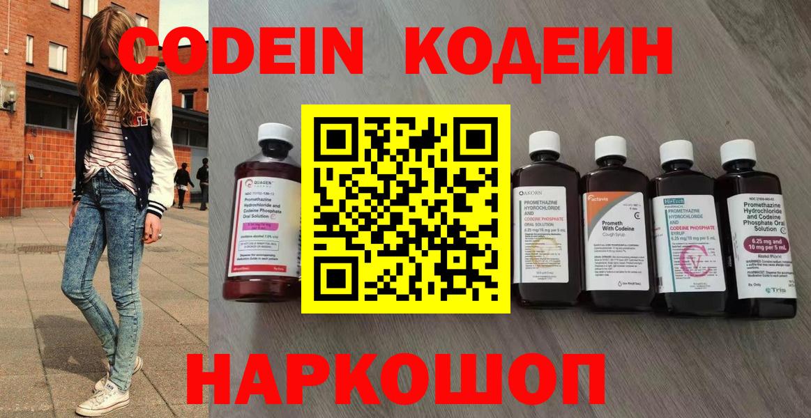 Кодеиновый сироп Lean напиток Lean (лин) Минусинск