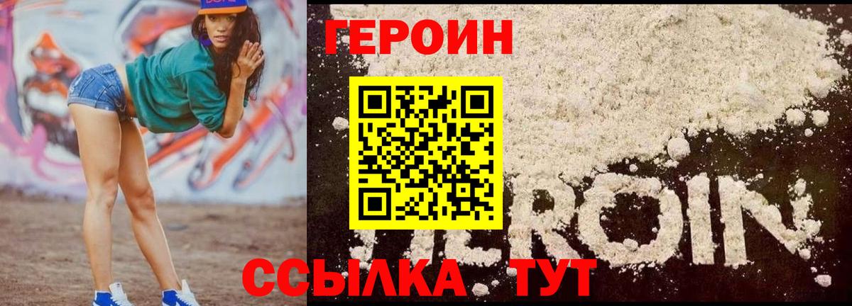ГЕРОИН VHQ  Вход с VPN  Минусинск 