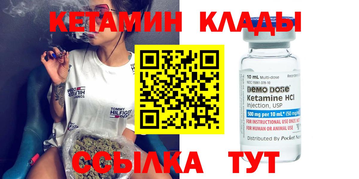 Минусинск  КЕТАМИН VHQ  Вход с VPN 