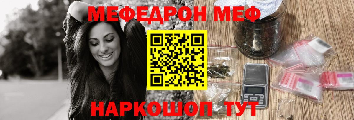 МЕФ кристаллы  Вход с VPN  Мефедрон  Минусинск 