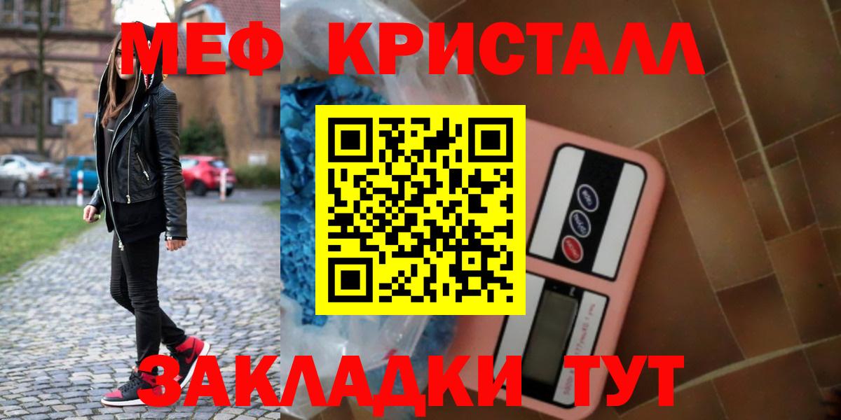 Меф кристаллы Минусинск